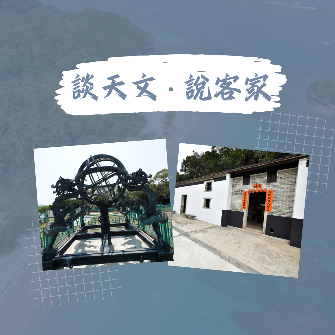 谈天文 &middot; 说客家